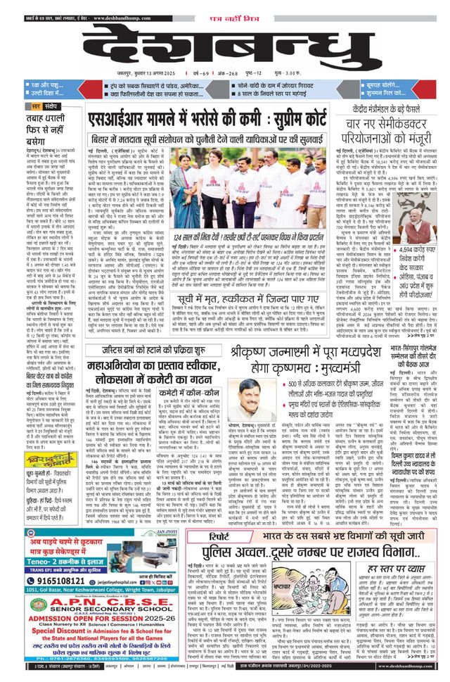 Deshbandhu Jabalpur