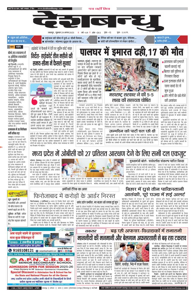 Deshbandhu Jabalpur