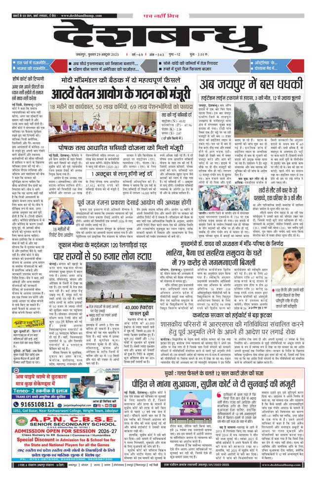 Deshbandhu Jabalpur