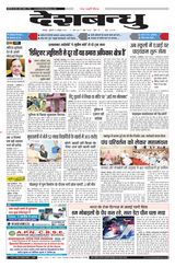 Deshbandhu Jabalpur Deshbandhu Jabalpur