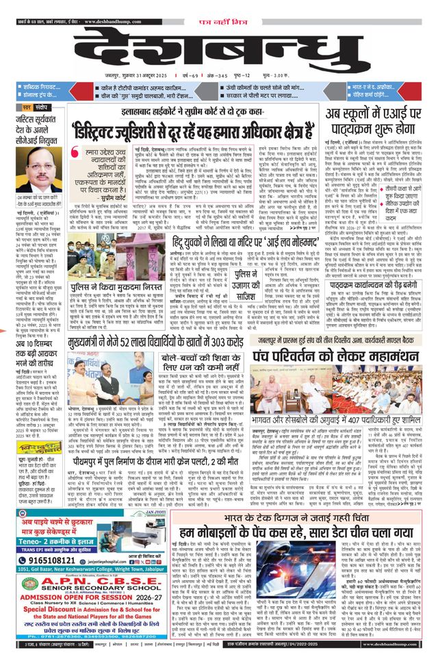 Deshbandhu Jabalpur