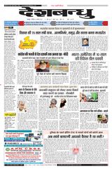 Deshbandhu Jabalpur Deshbandhu Jabalpur