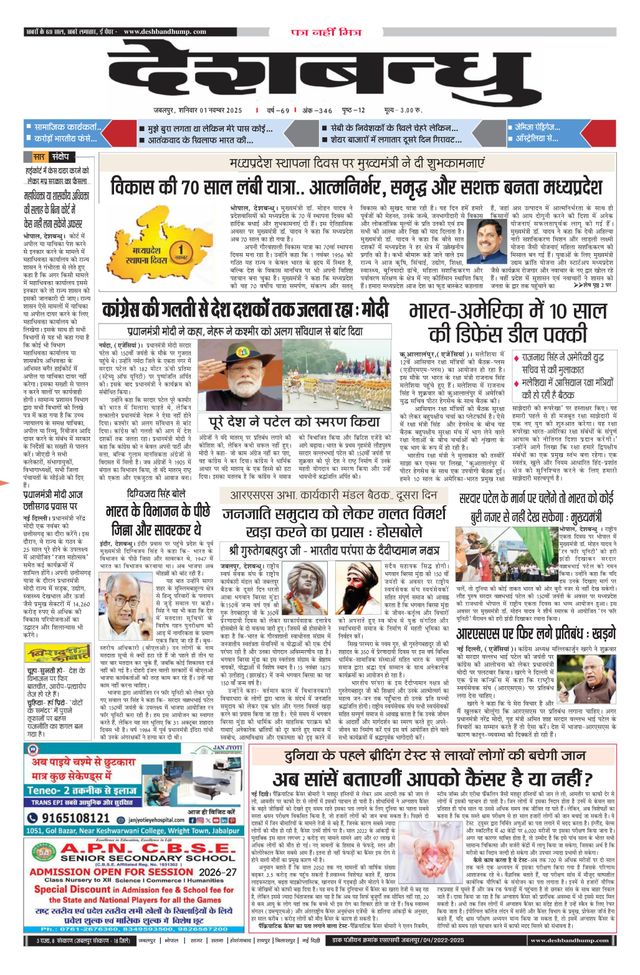 Deshbandhu Jabalpur