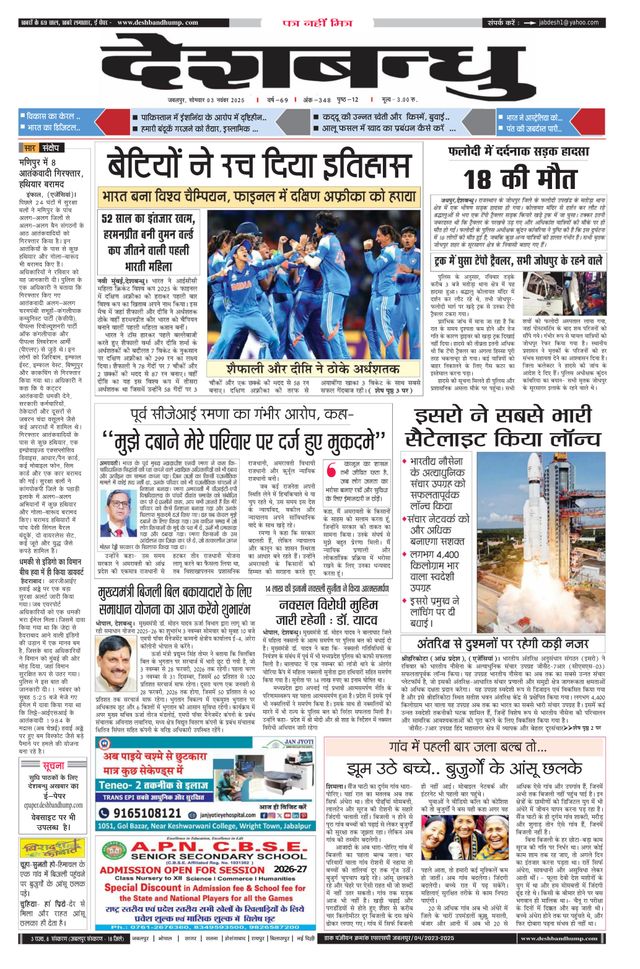 Deshbandhu Jabalpur