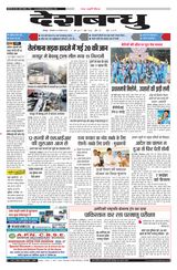 Deshbandhu Jabalpur