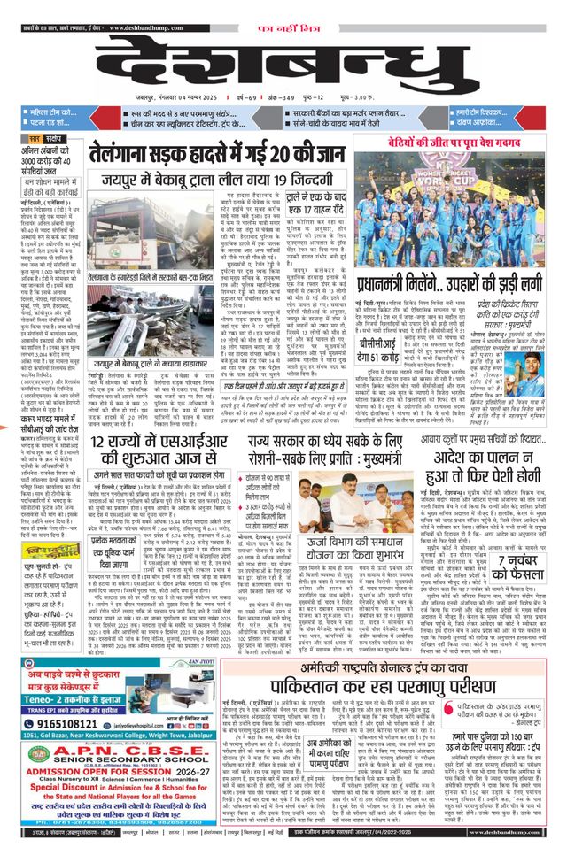 Deshbandhu Jabalpur