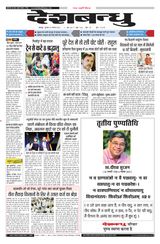 Deshbandhu Jabalpur