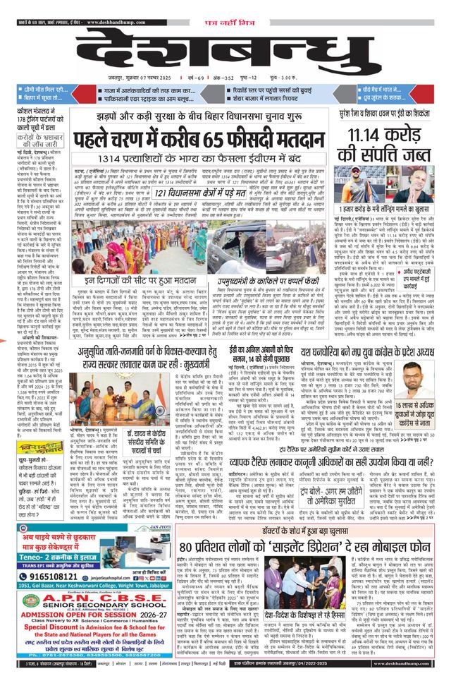 Deshbandhu Jabalpur