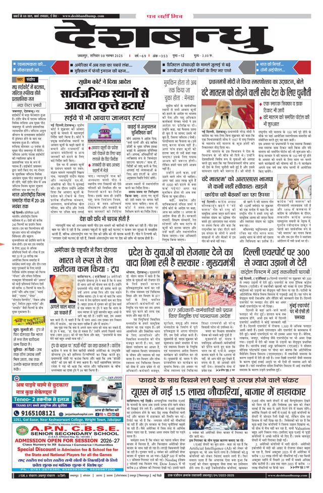 Deshbandhu Jabalpur