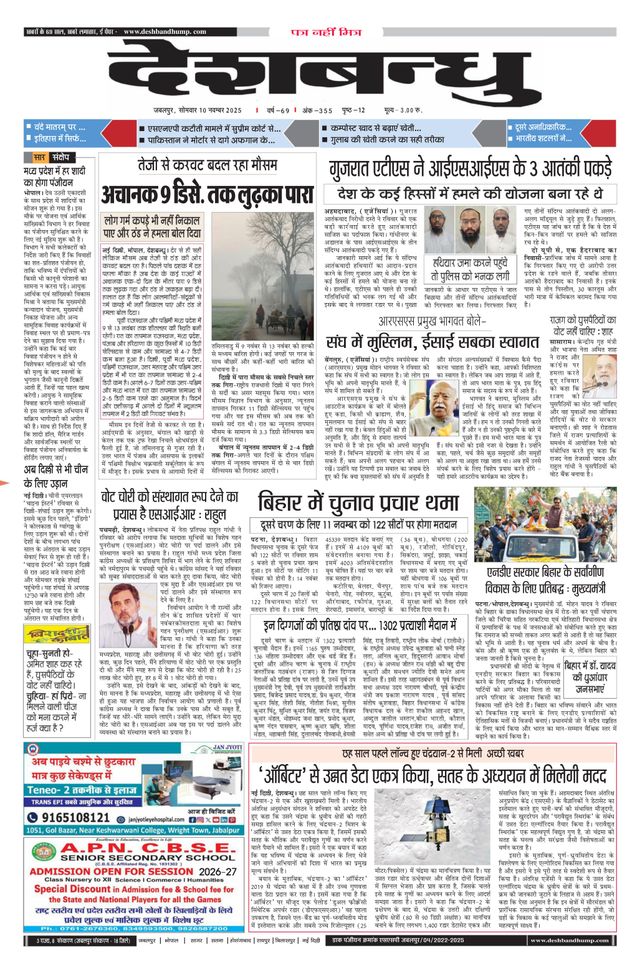 Deshbandhu Jabalpur