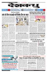 Deshbandhu Jabalpur