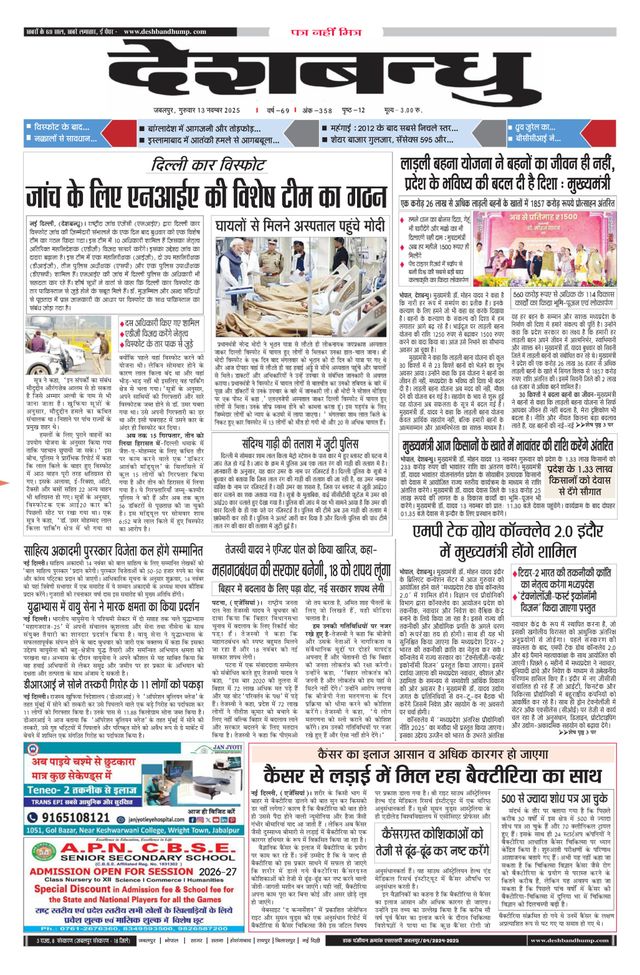 Deshbandhu Jabalpur