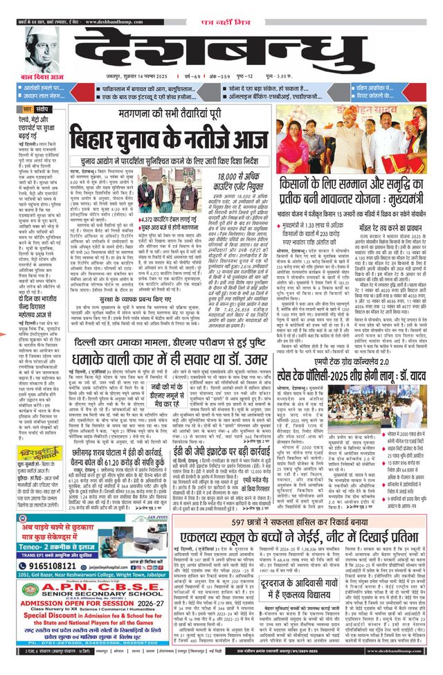 Deshbandhu Jabalpur