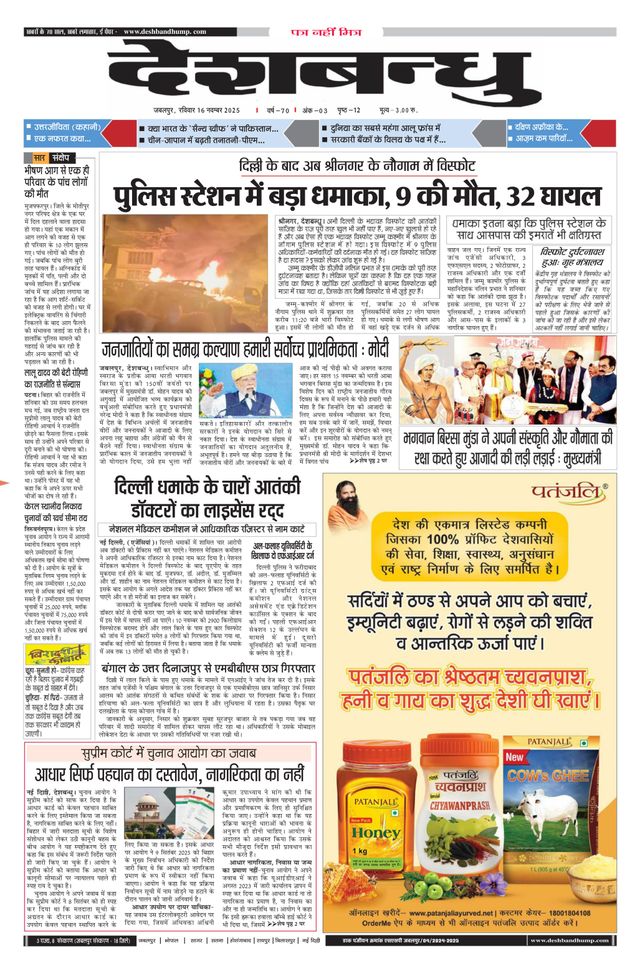 Deshbandhu Jabalpur
