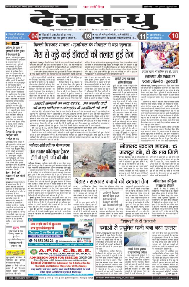 Deshbandhu Jabalpur