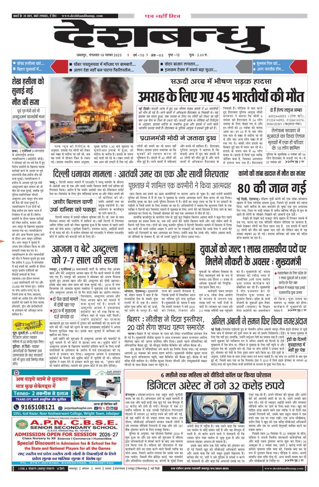 Deshbandhu Jabalpur