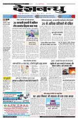 Deshbandhu Jabalpur