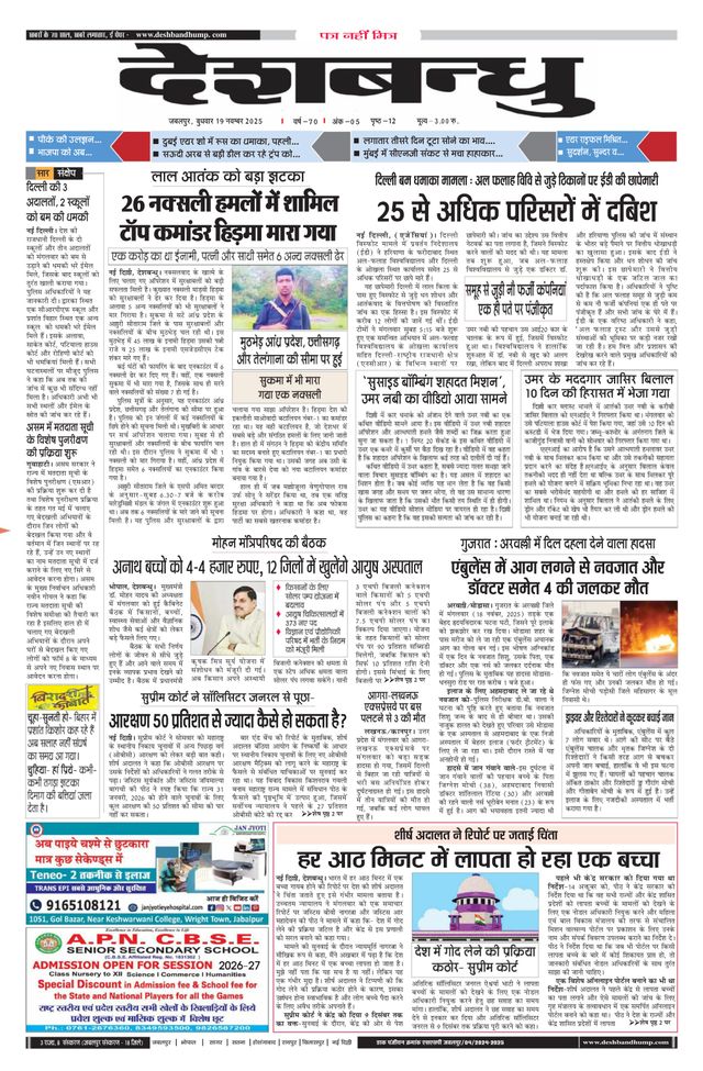 Deshbandhu Jabalpur