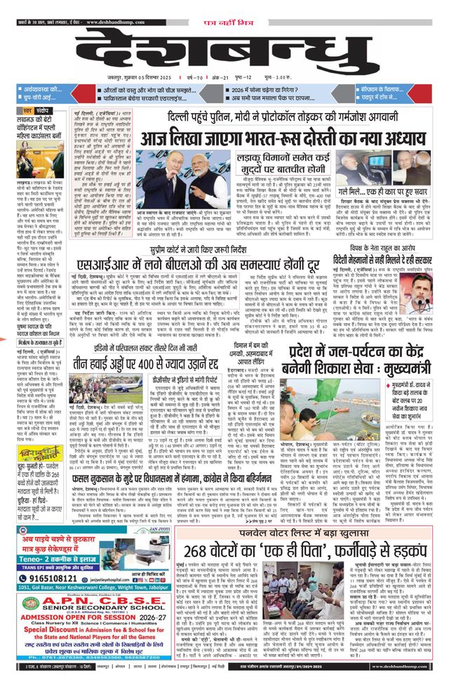 Deshbandhu Jabalpur