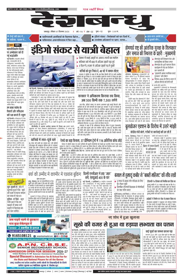 Deshbandhu Jabalpur