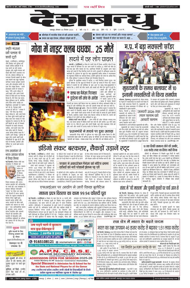 Deshbandhu Jabalpur