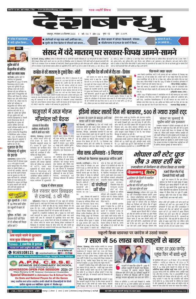 Deshbandhu Jabalpur