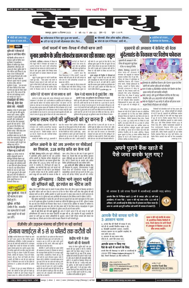 Deshbandhu Jabalpur