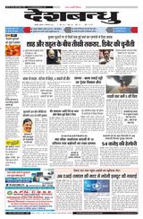 Deshbandhu Jabalpur