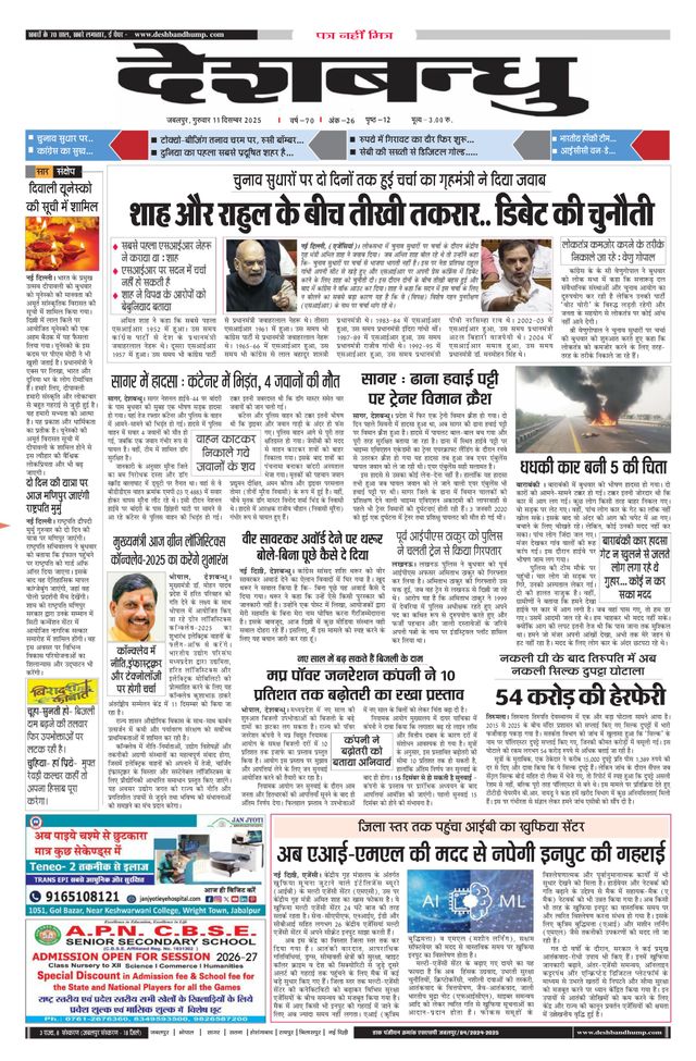 Deshbandhu Jabalpur