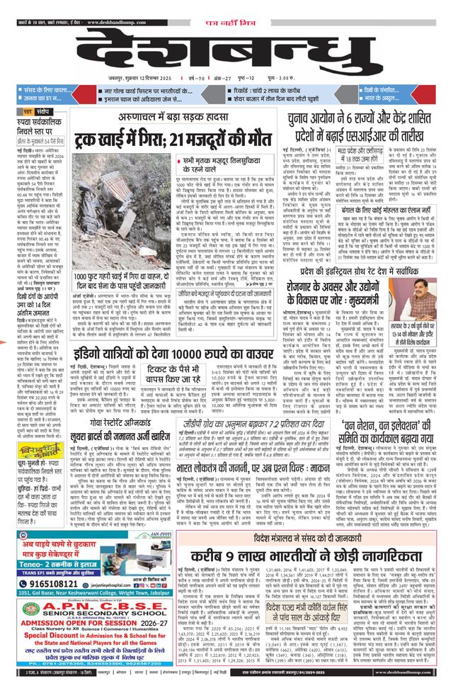 Deshbandhu Jabalpur