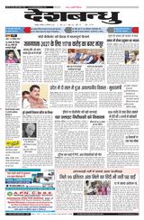 Deshbandhu Jabalpur