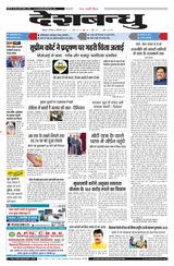 Deshbandhu Jabalpur