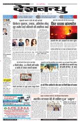 Deshbandhu Jabalpur