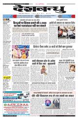 Deshbandhu Jabalpur