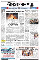 Deshbandhu Jabalpur