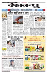Deshbandhu Jabalpur