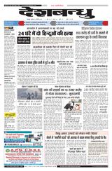 Deshbandhu Jabalpur