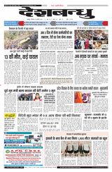 Deshbandhu Jabalpur