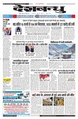 Deshbandhu Jabalpur