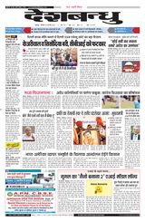Deshbandhu Jabalpur