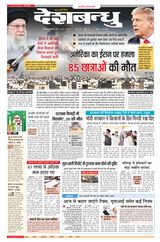 Deshbandhu National