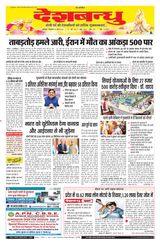 Deshbandhu Jabalpur