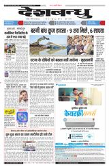 Deshbandhu Jabalpur