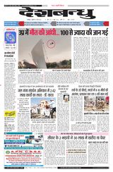 Deshbandhu Jabalpur