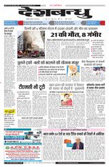 Deshbandhu Jabalpur