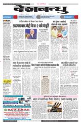 Deshbandhu Jabalpur