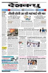Deshbandhu Jabalpur