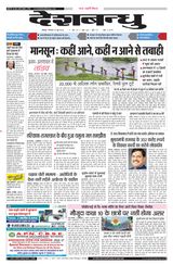 Deshbandhu Jabalpur