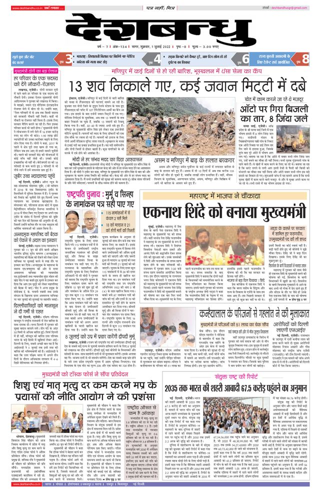 Deshbandhu Sagar