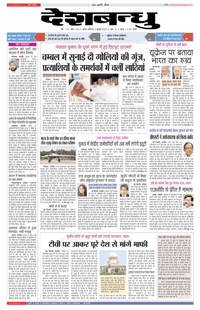 Deshbandhu Sagar